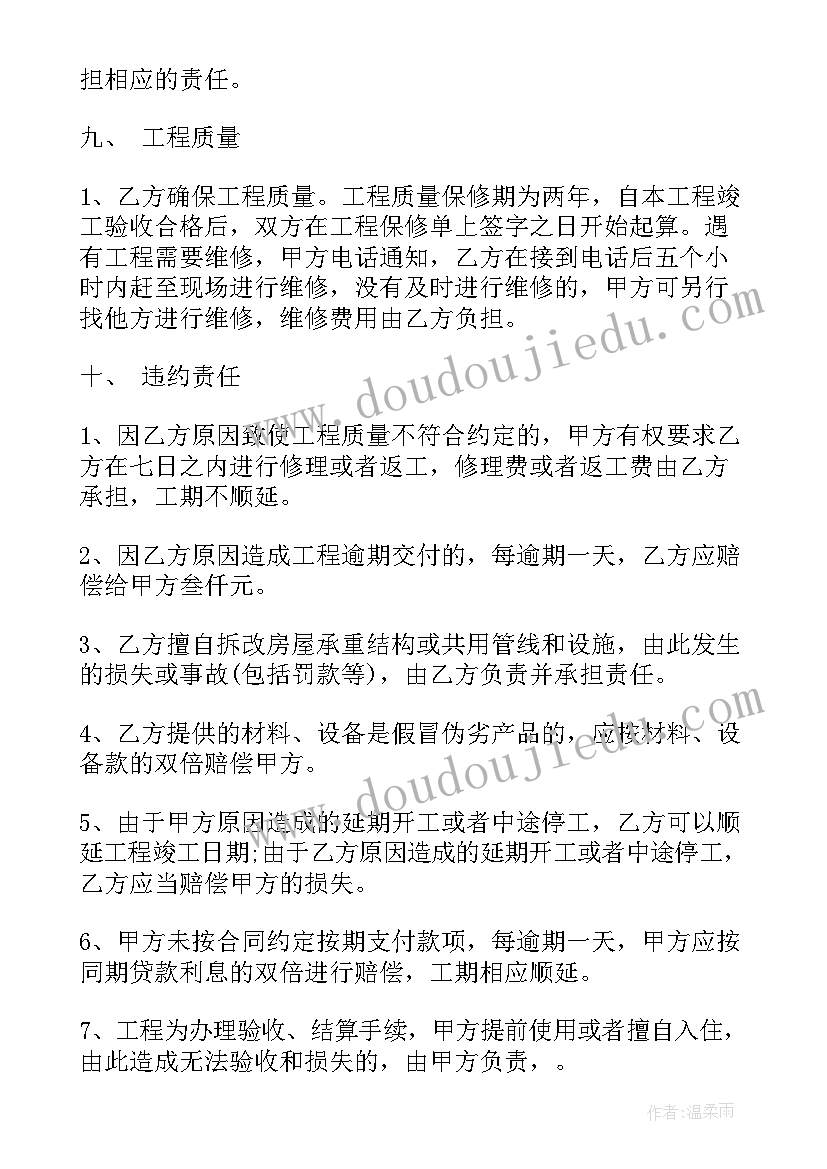 最新内装修工程合同(大全10篇)