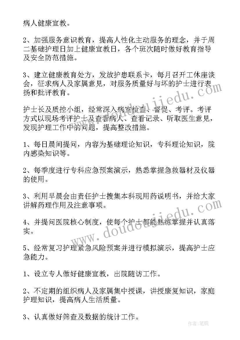 内科病房工作计划(优质8篇)