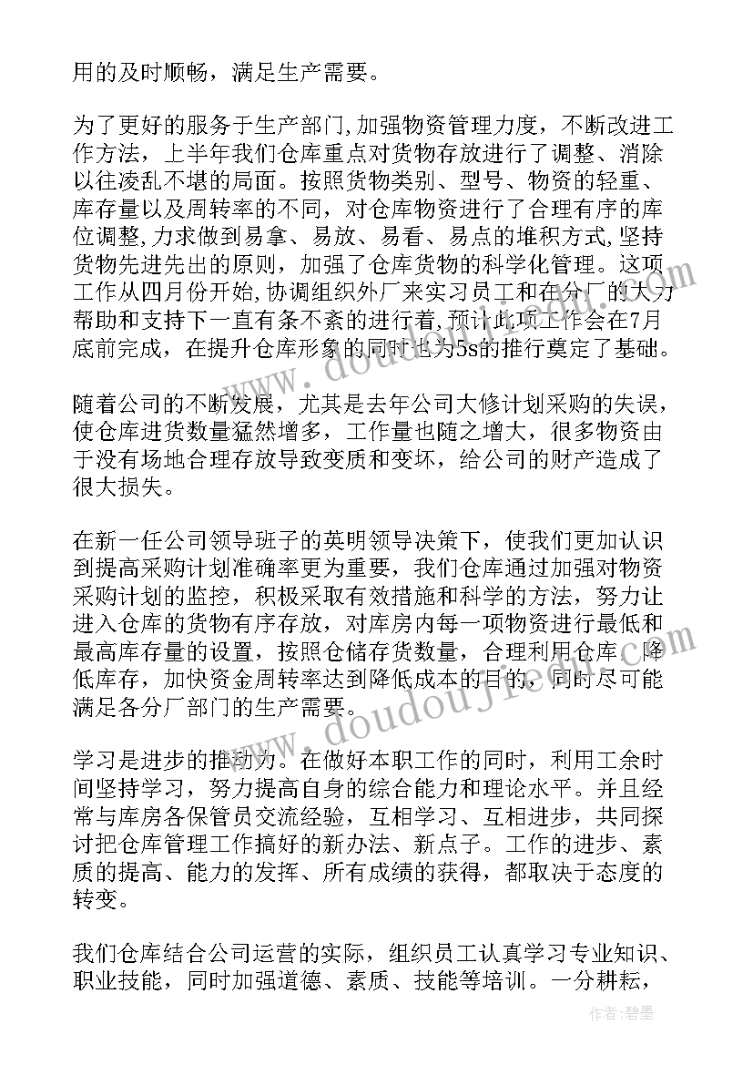 仓库整理部工作计划 仓库上半年工作计划仓库工作计划(优秀6篇)