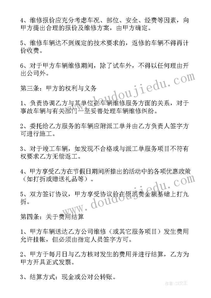 最新汽车电路维修视频教程新手必看 汽车维修合同(实用5篇)