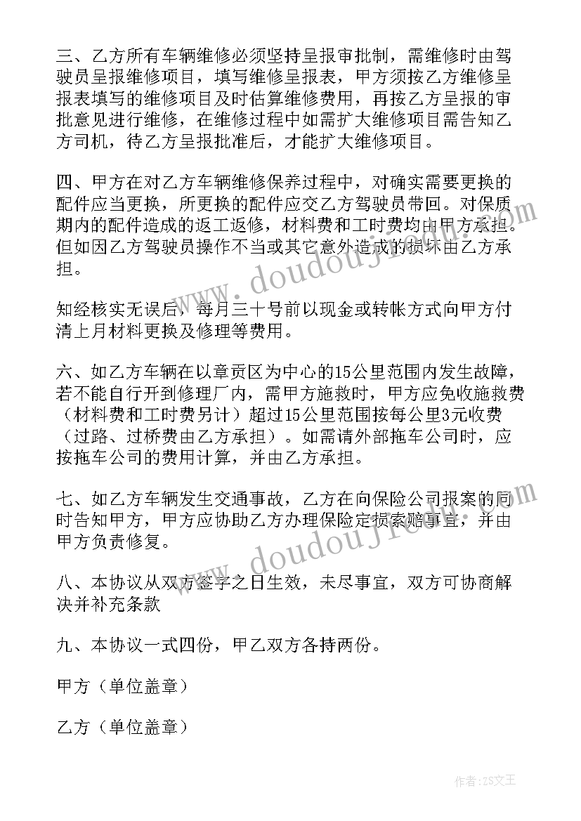 最新汽车电路维修视频教程新手必看 汽车维修合同(实用5篇)