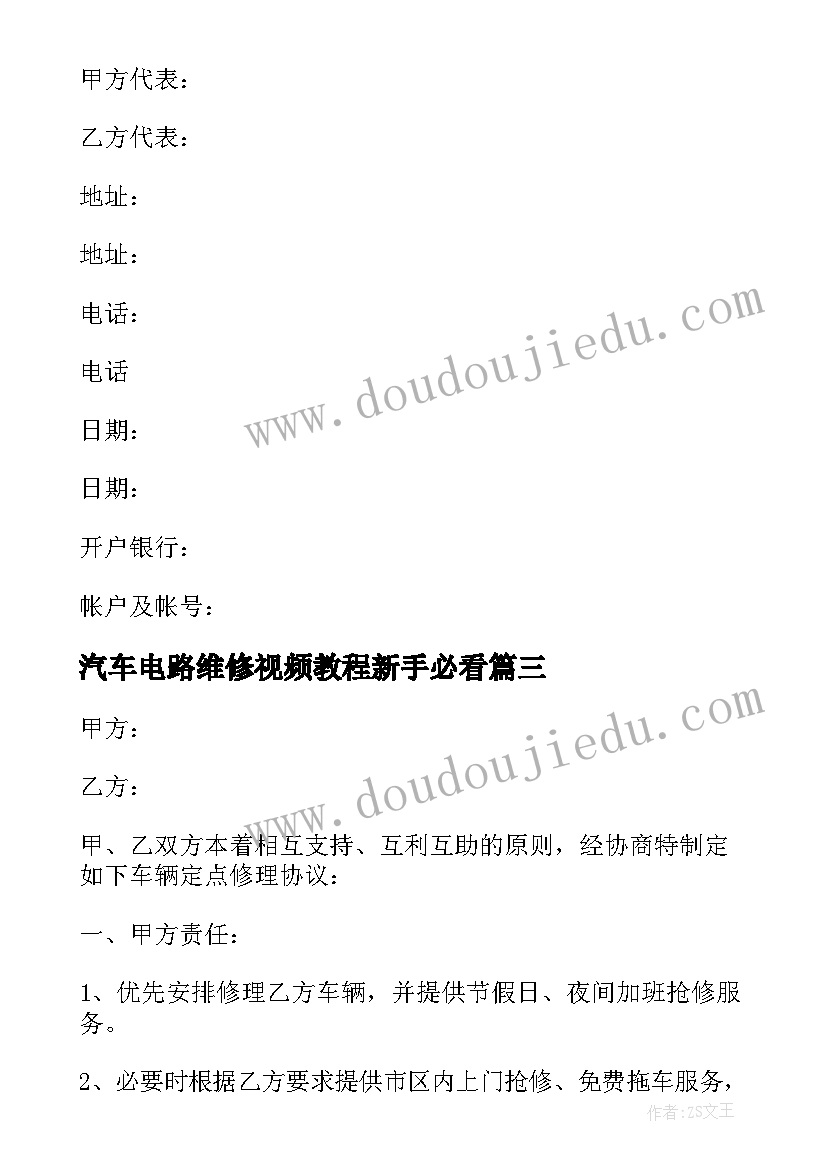 最新汽车电路维修视频教程新手必看 汽车维修合同(实用5篇)