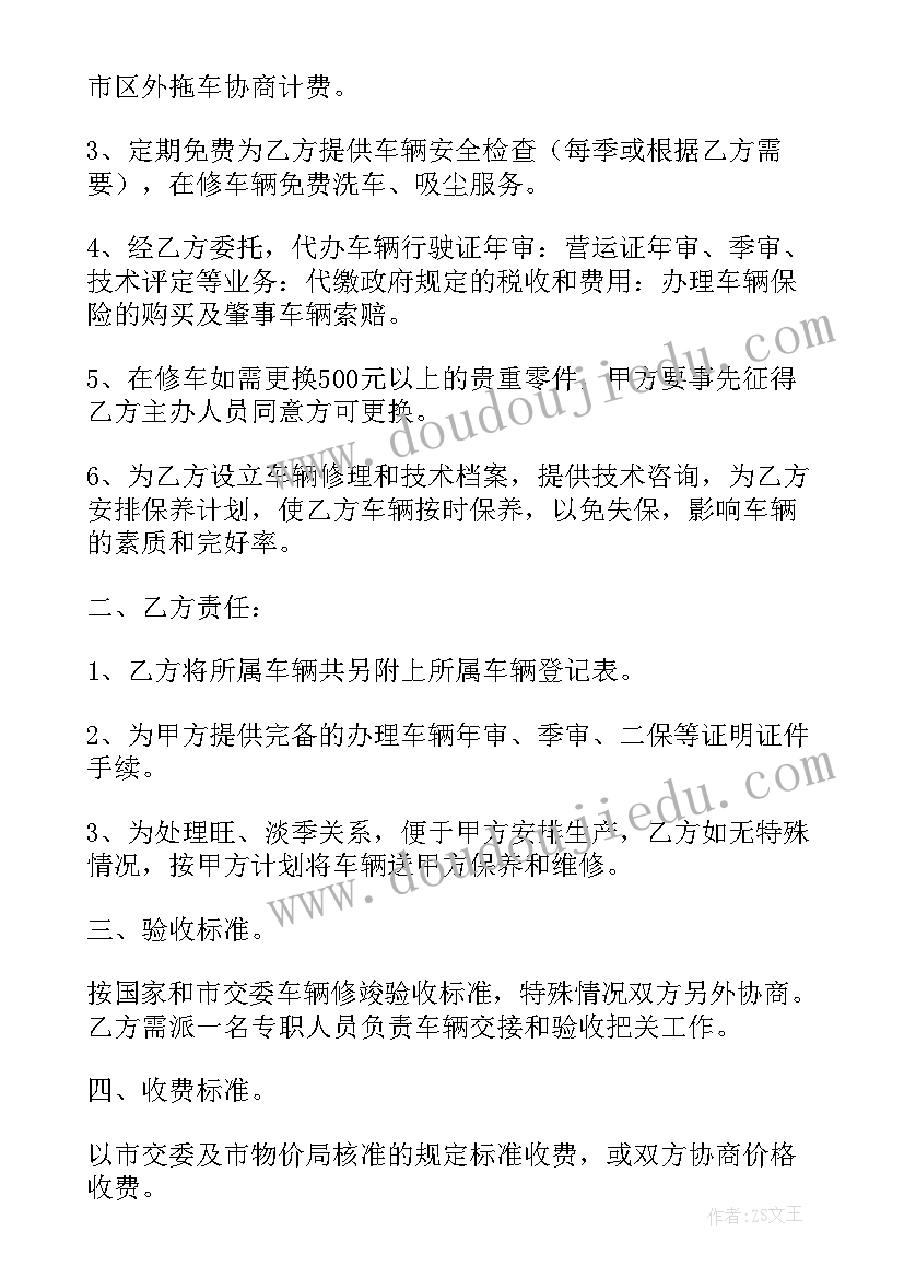 最新汽车电路维修视频教程新手必看 汽车维修合同(实用5篇)