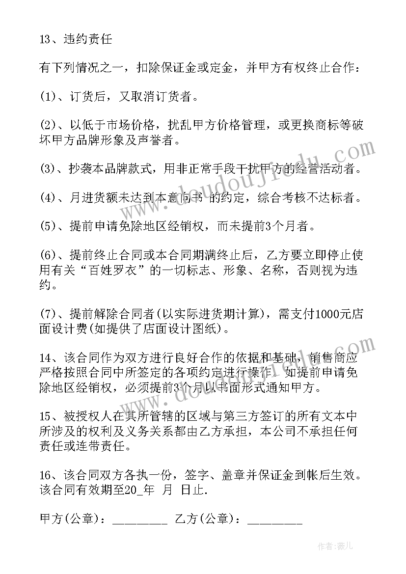 2023年服装店进货合同书 服装加工合同(优秀6篇)