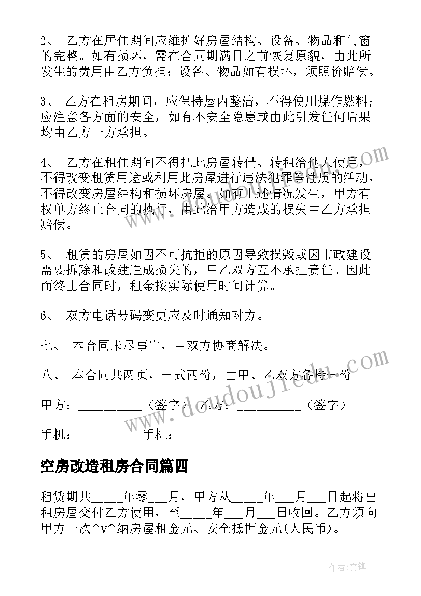 空房改造租房合同 出租房改造工程合同热门(优秀5篇)