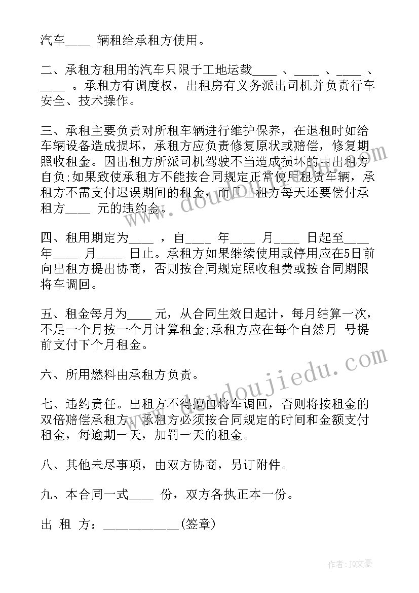 最新运输车租赁合同(优秀7篇)