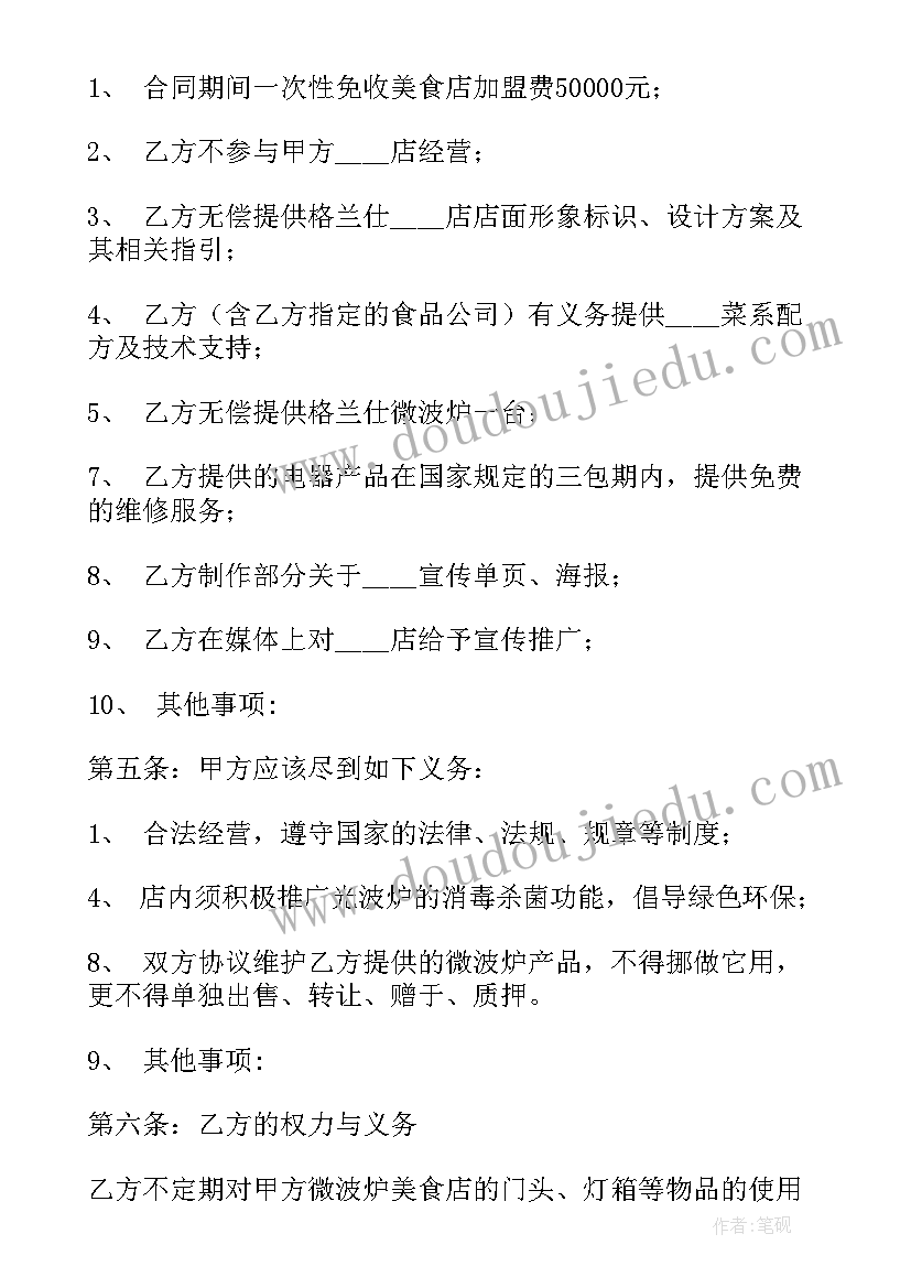 2023年餐饮免费招租合同下载(实用5篇)