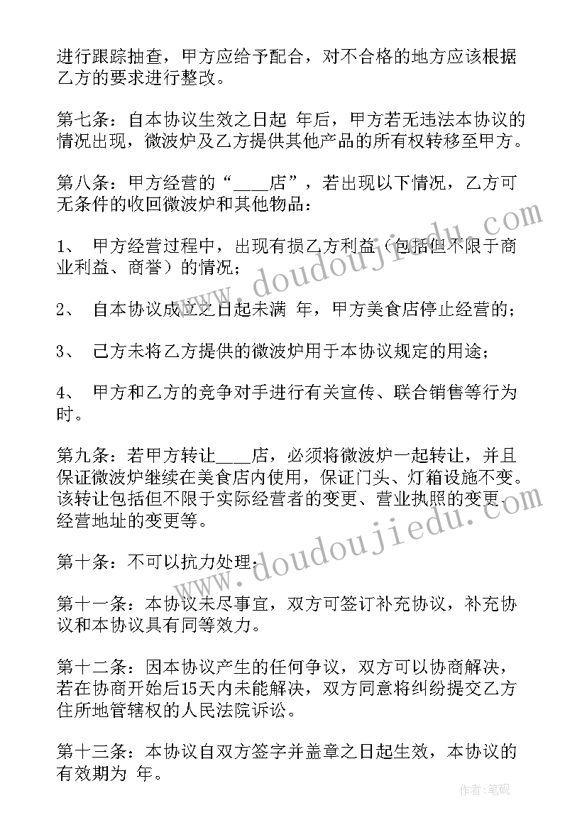 2023年餐饮免费招租合同下载(实用5篇)