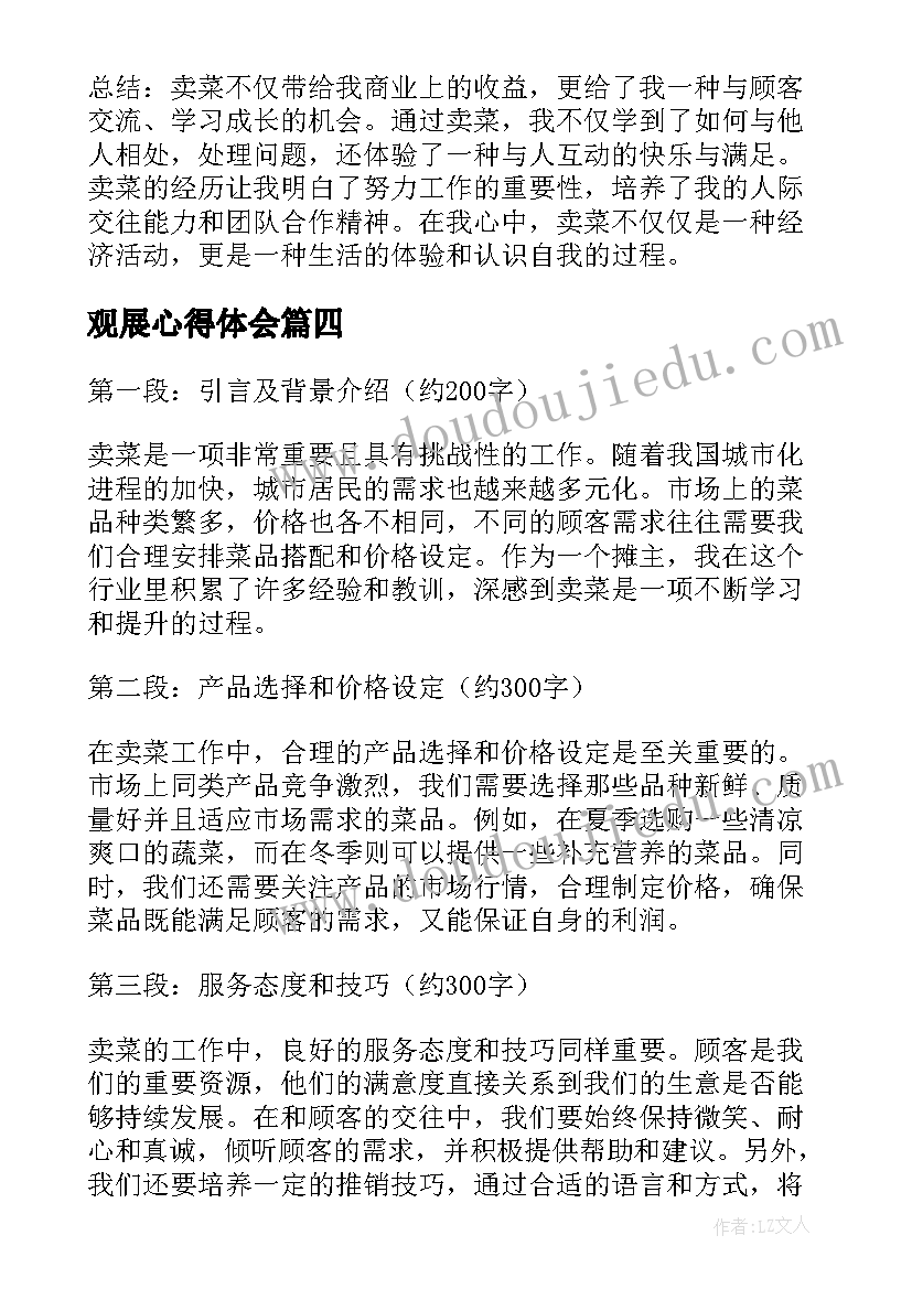 观展心得体会(实用7篇)