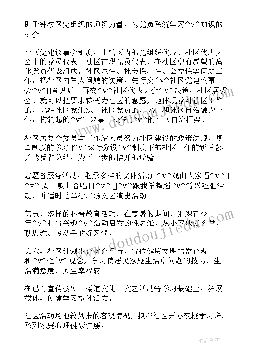 最新社区公益课堂工作计划表(优质5篇)