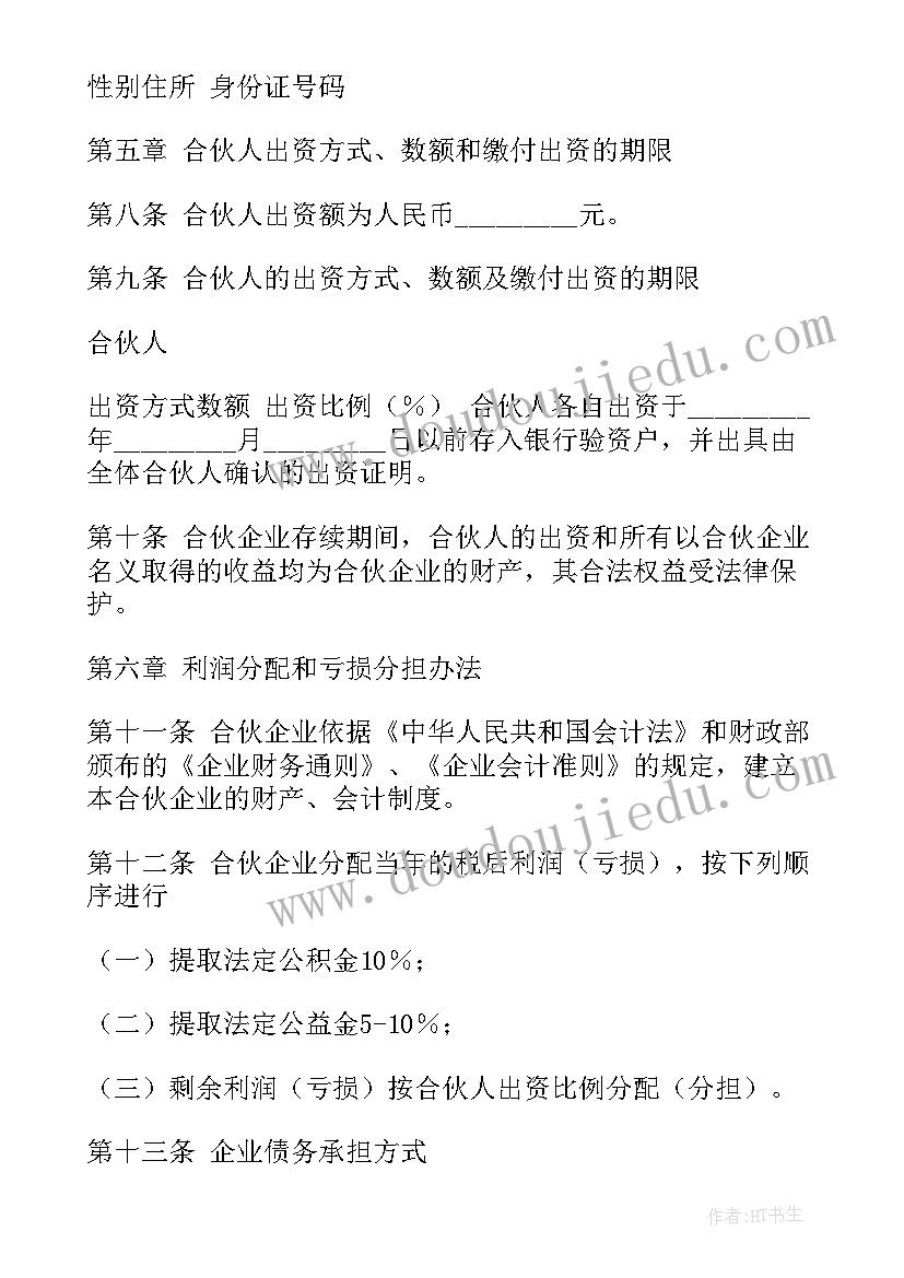 美容院合伙人合作协议 合伙合同热门(大全5篇)