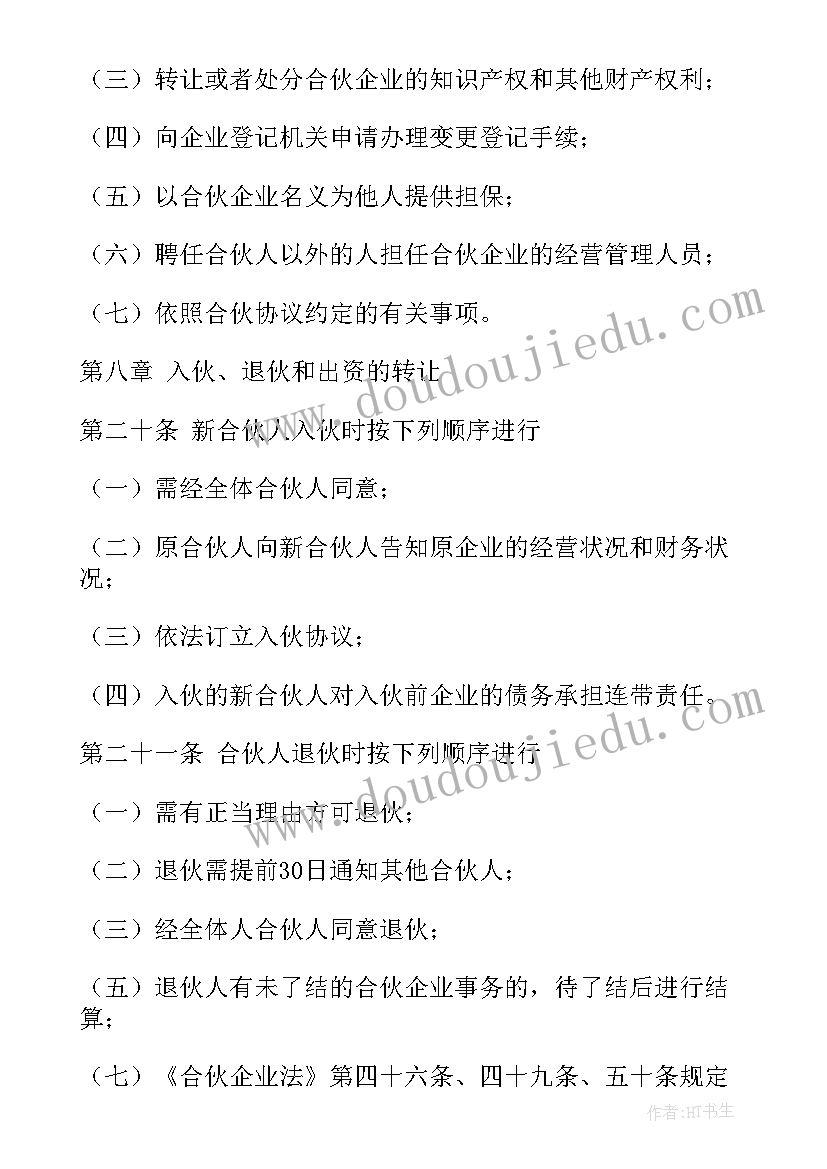 美容院合伙人合作协议 合伙合同热门(大全5篇)