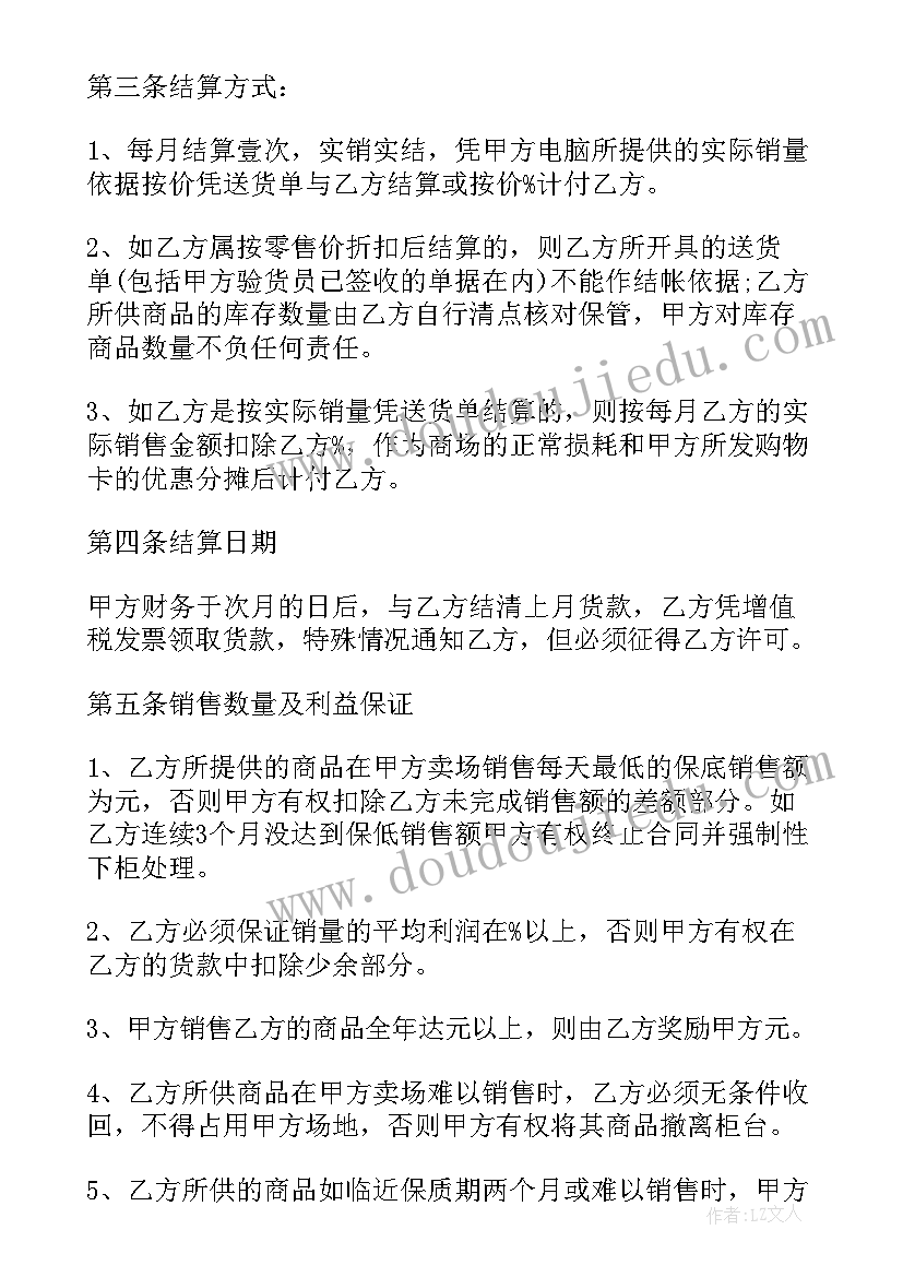 最新男装店长招聘 超市店长合作合同(优秀5篇)