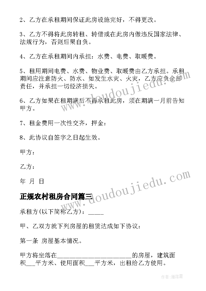 2023年正规农村租房合同(精选9篇)