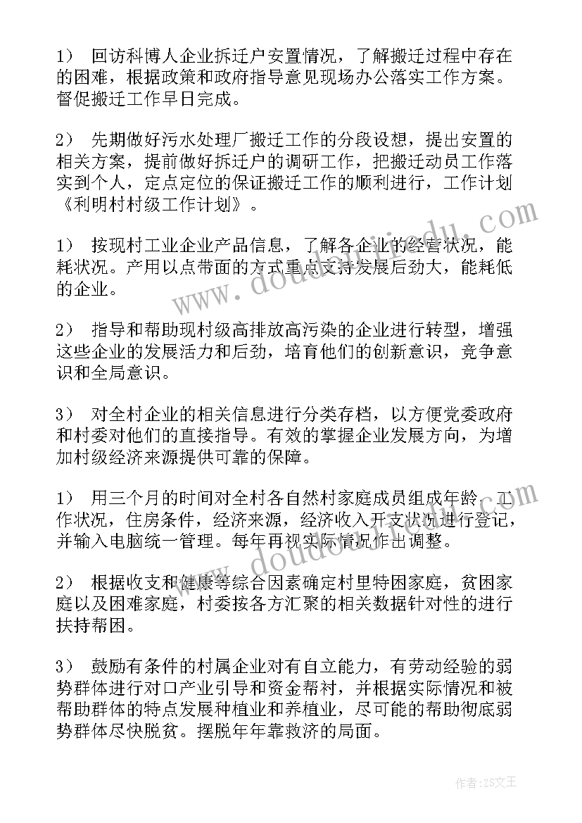 2023年村级人社工作年初工作计划 村级工作计划(大全5篇)