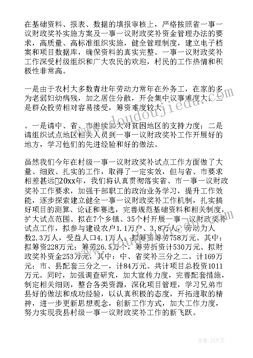 2023年村级人社工作年初工作计划 村级工作计划(大全5篇)