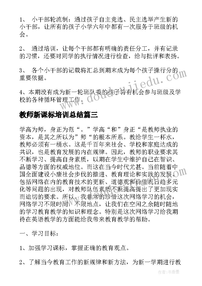 教师新课标培训总结(精选5篇)