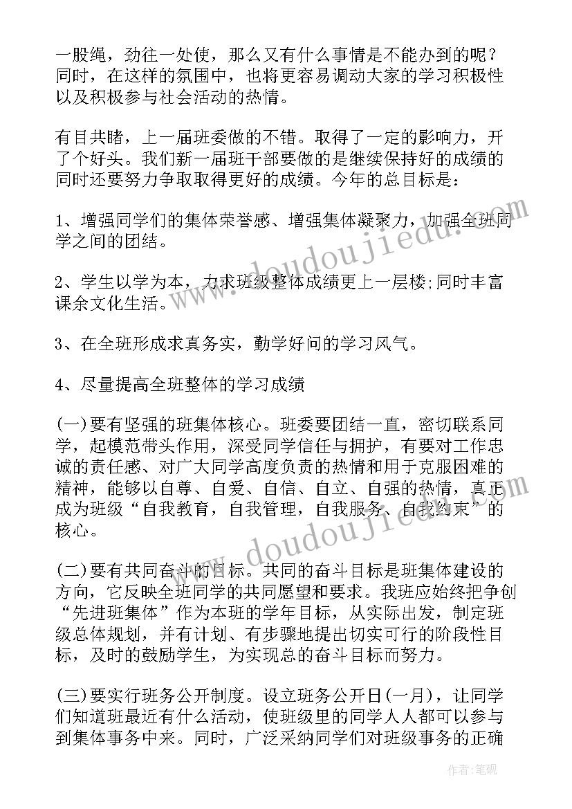 2023年部队班长班级工作计划(通用5篇)