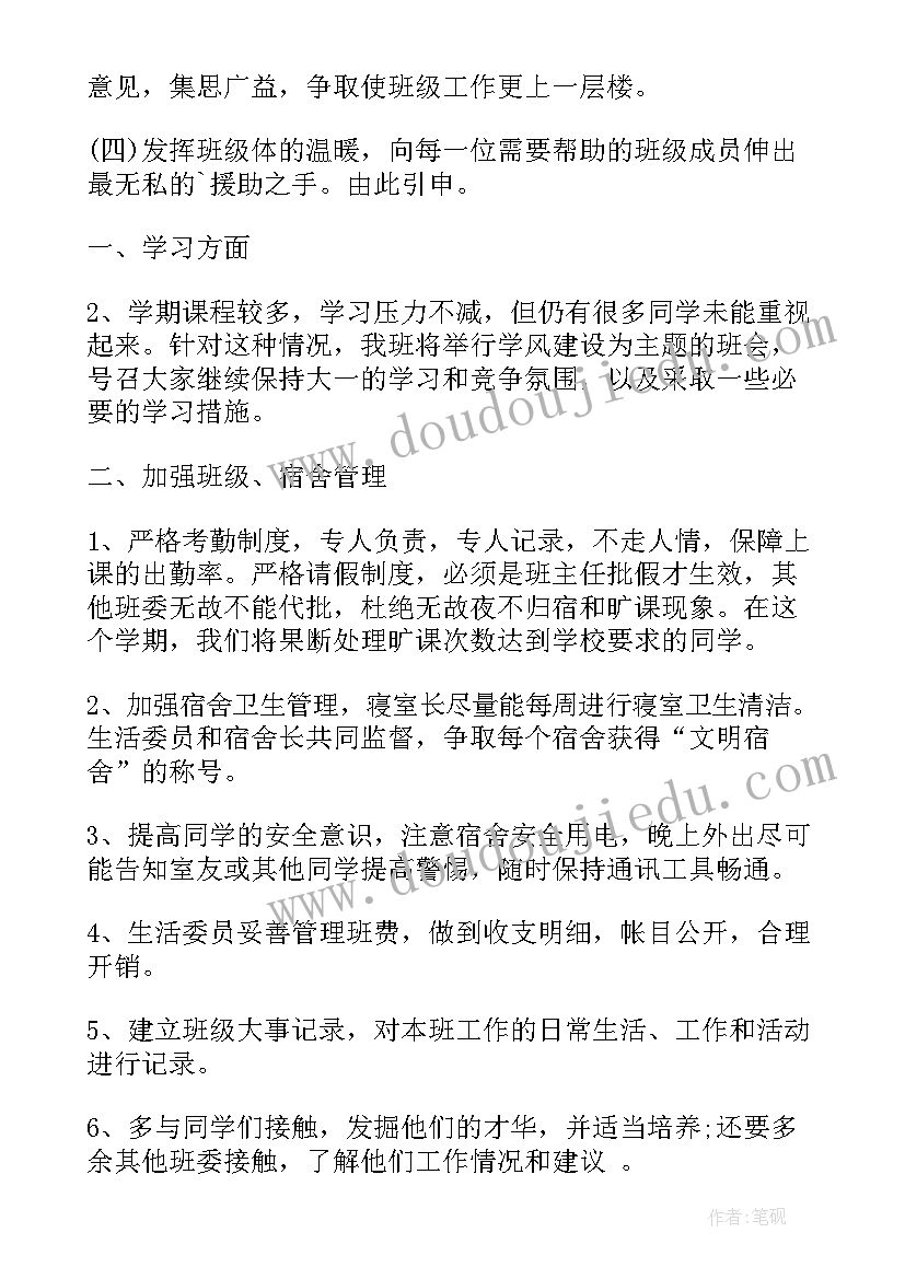 2023年部队班长班级工作计划(通用5篇)