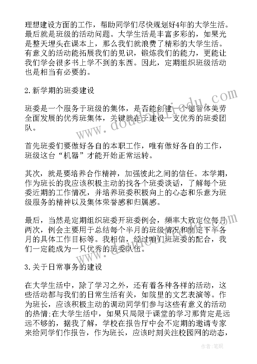 2023年部队班长班级工作计划(通用5篇)