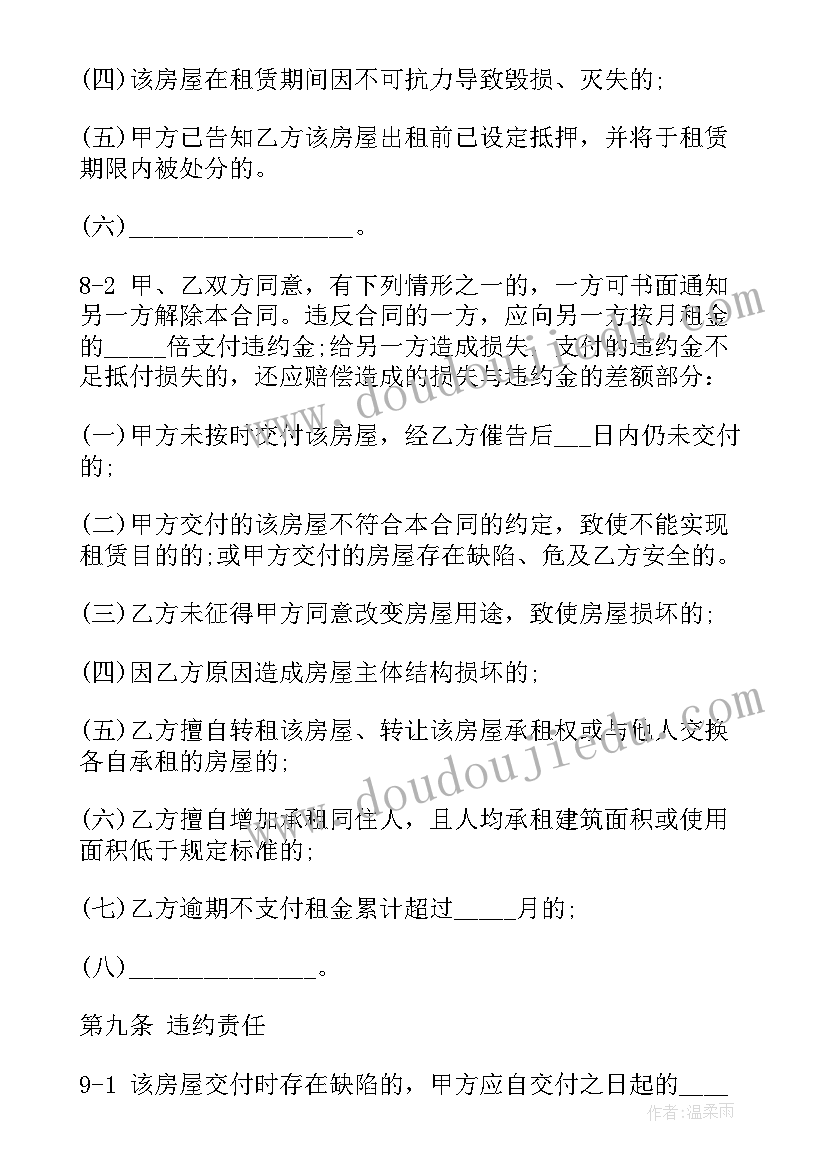 杭州房管局租房合同图(优质5篇)