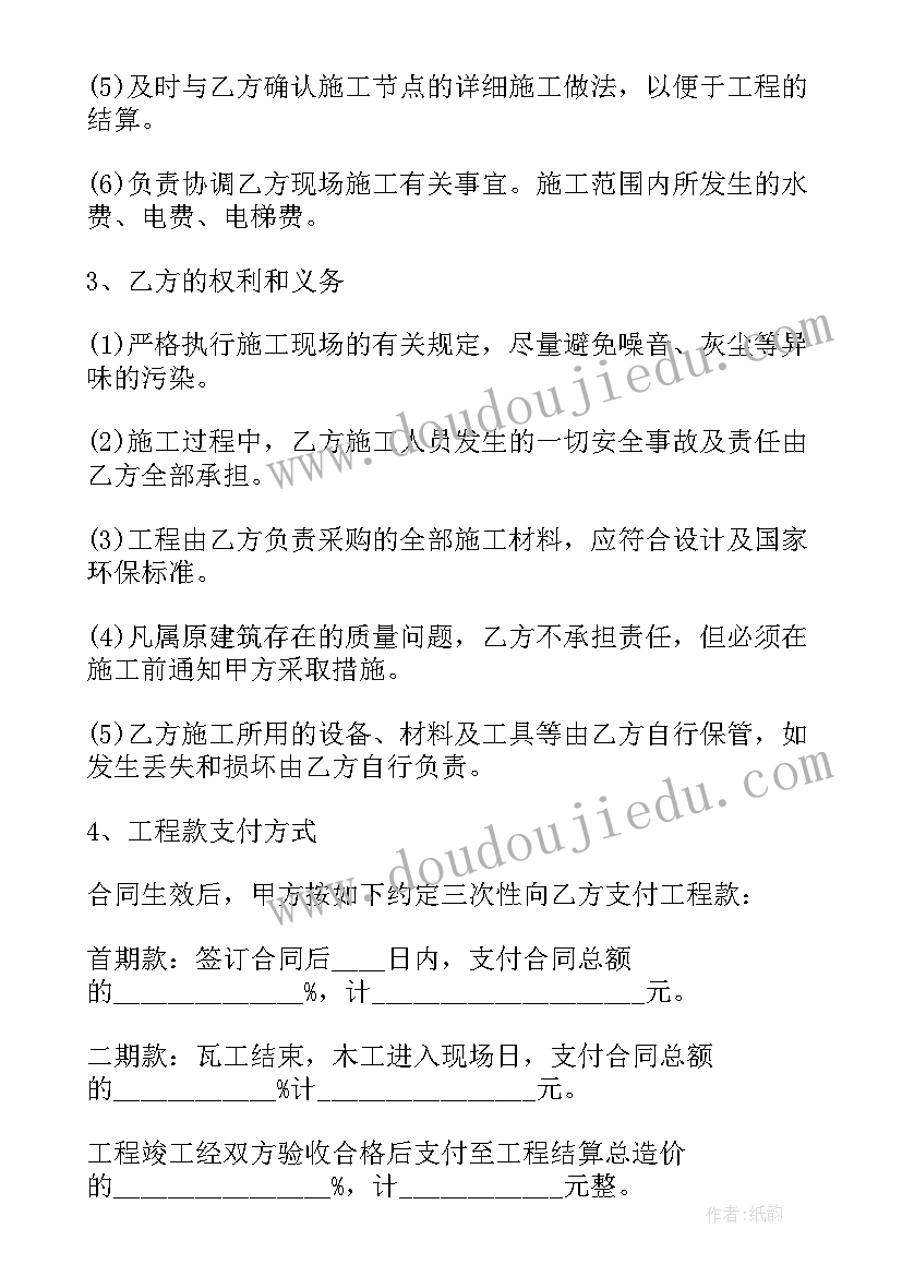 最新房屋硬装装修合同简单 简单版房屋装修合同(精选5篇)