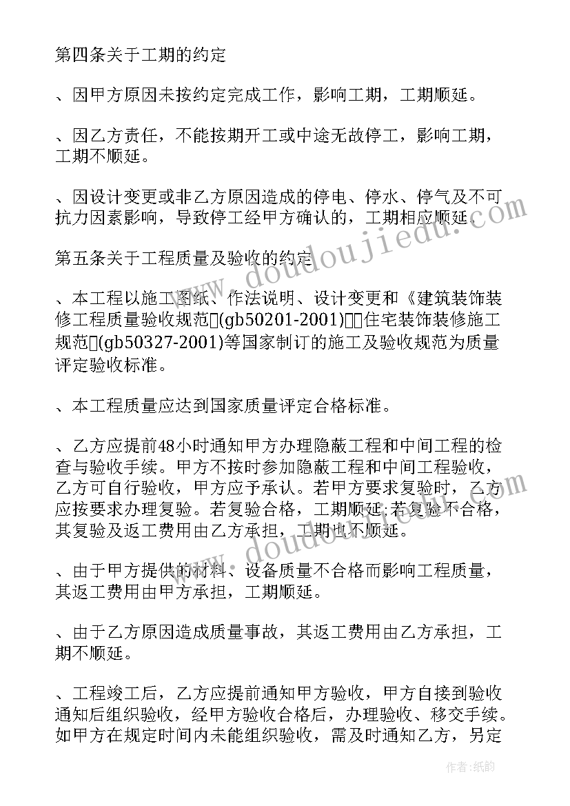 最新房屋硬装装修合同简单 简单版房屋装修合同(精选5篇)