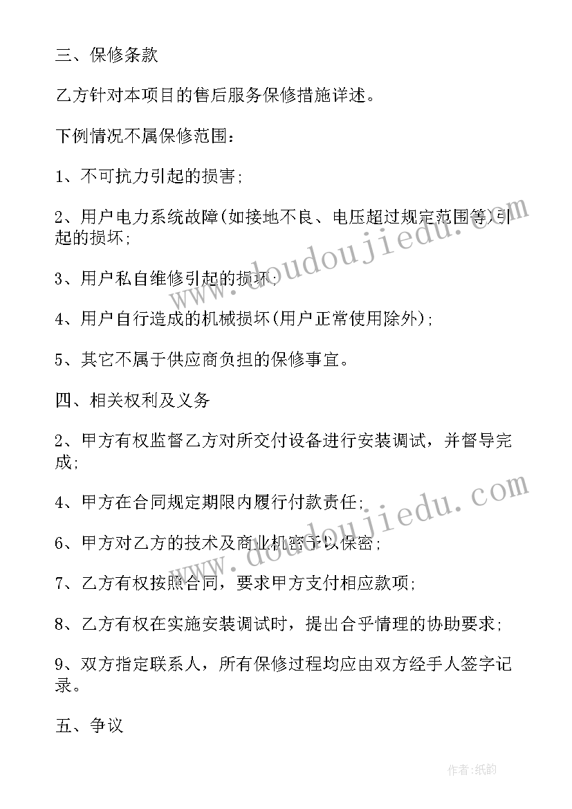 2023年设备采购安装合同开票(实用5篇)