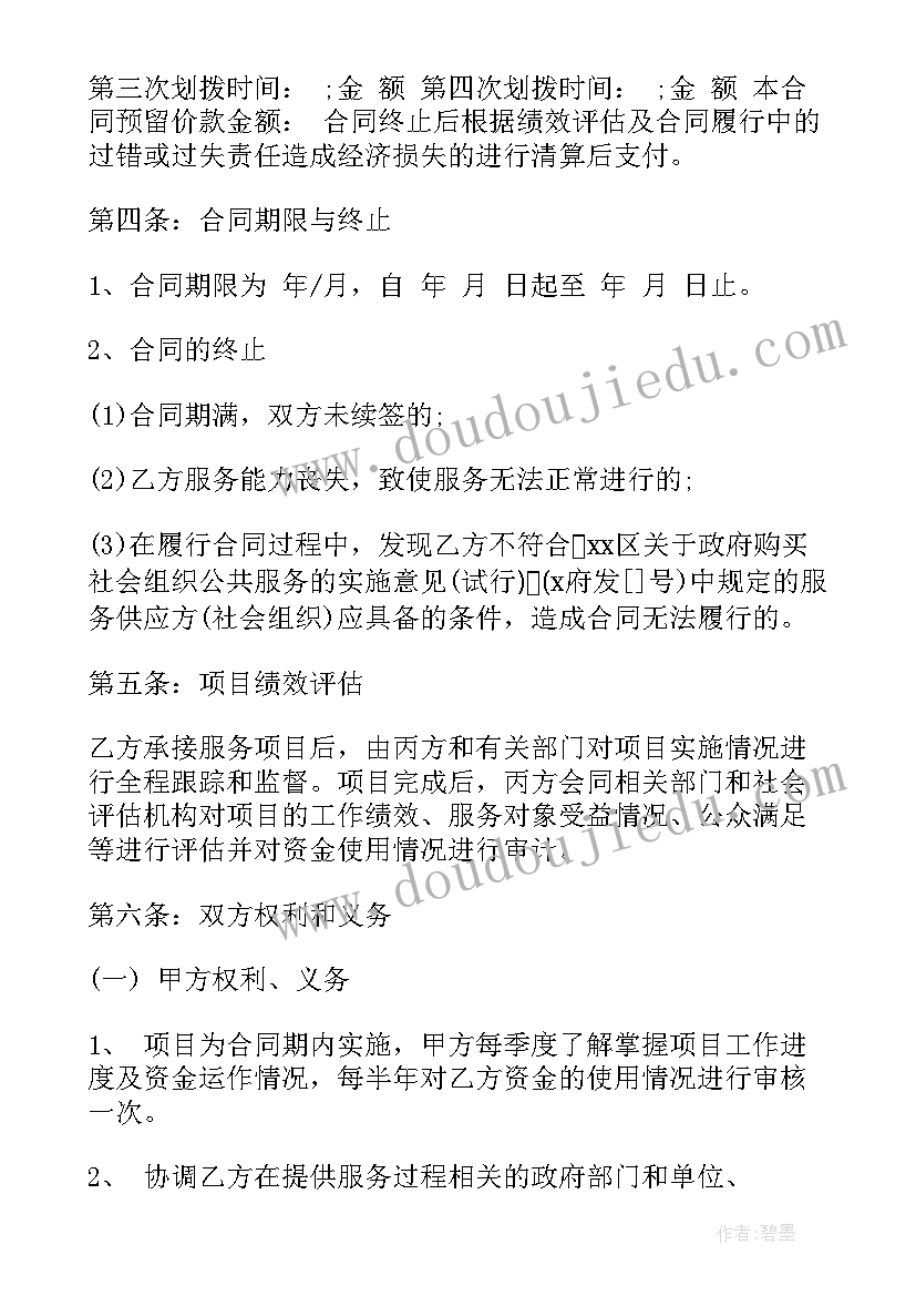 2023年采购外包咨询合同规定(实用5篇)