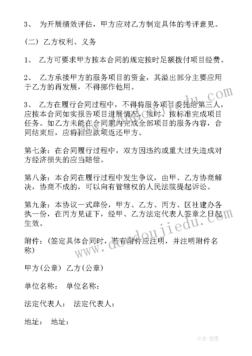 2023年采购外包咨询合同规定(实用5篇)