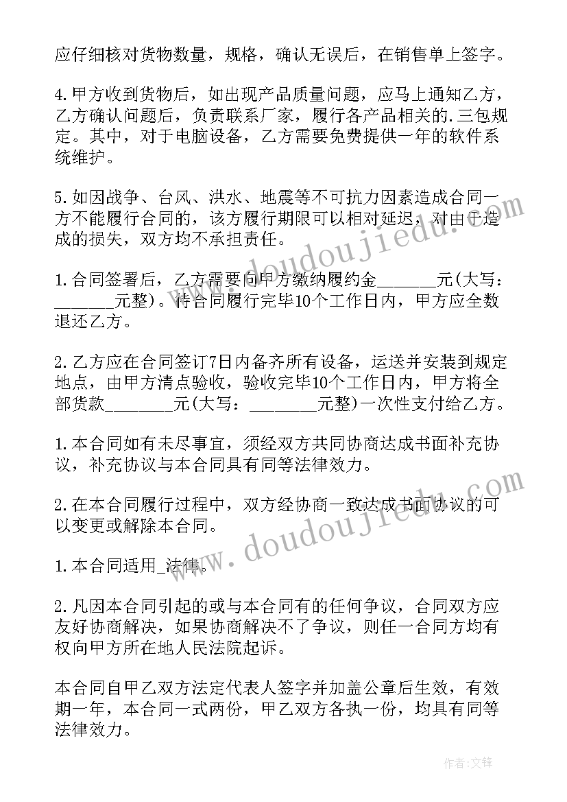 最新车用电机采购合同版(大全5篇)