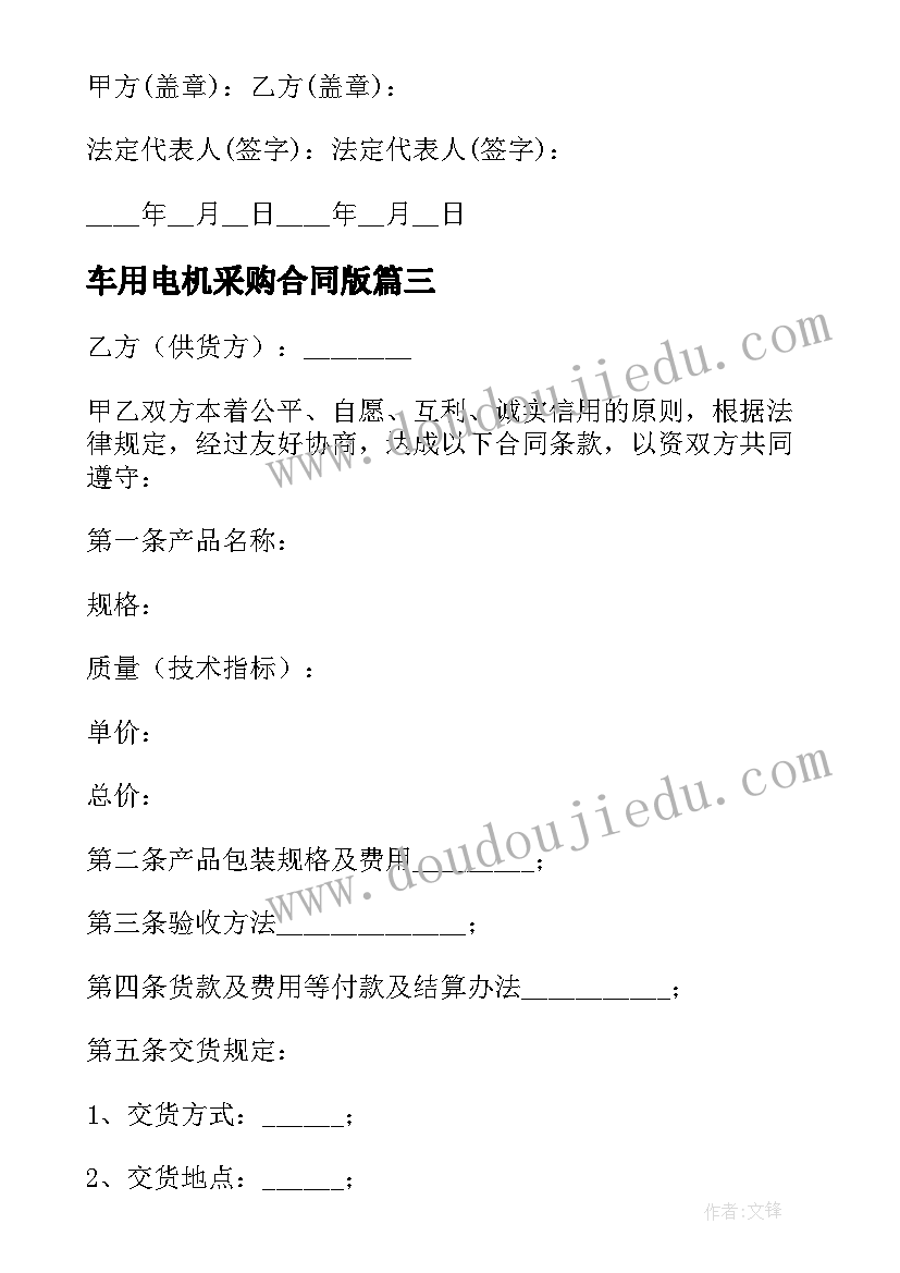 最新车用电机采购合同版(大全5篇)