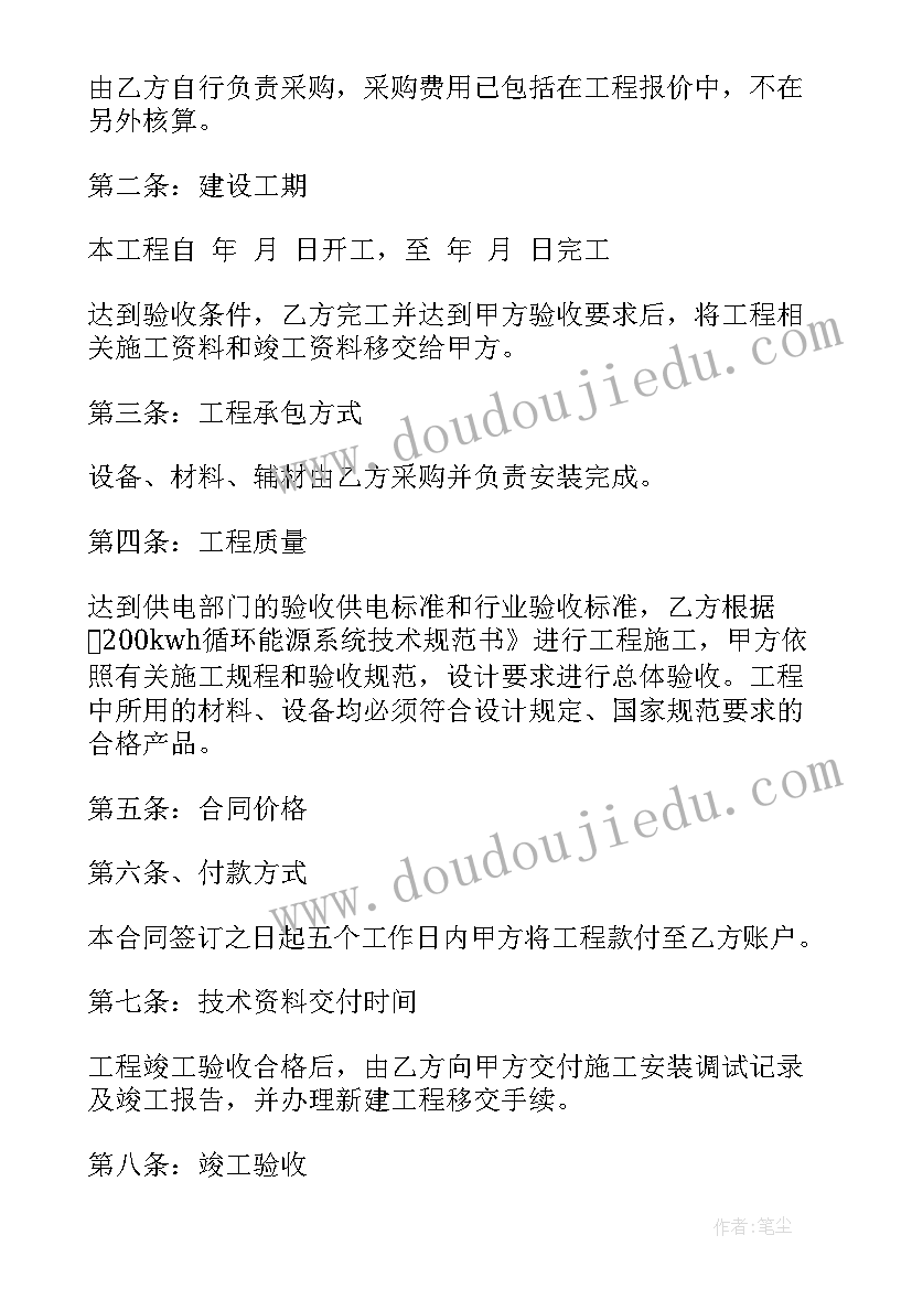 最新商业光伏销售合同(模板5篇)