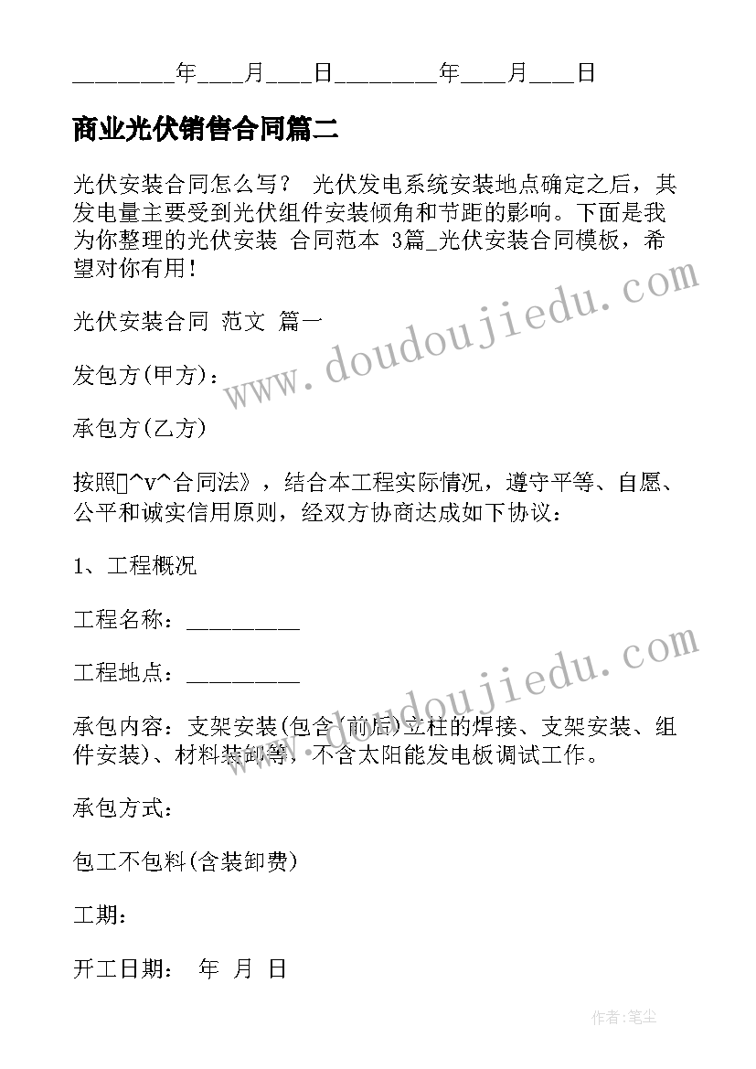 最新商业光伏销售合同(模板5篇)