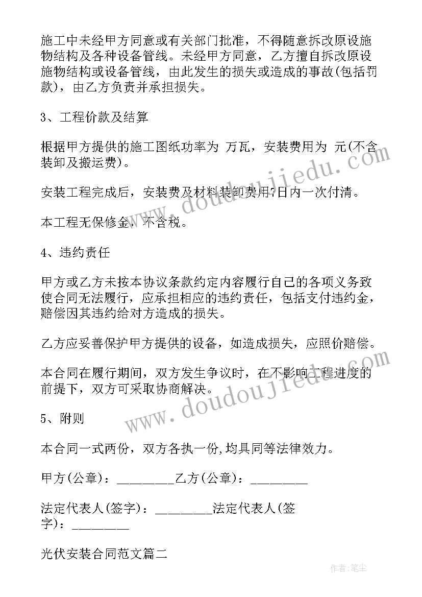 最新商业光伏销售合同(模板5篇)