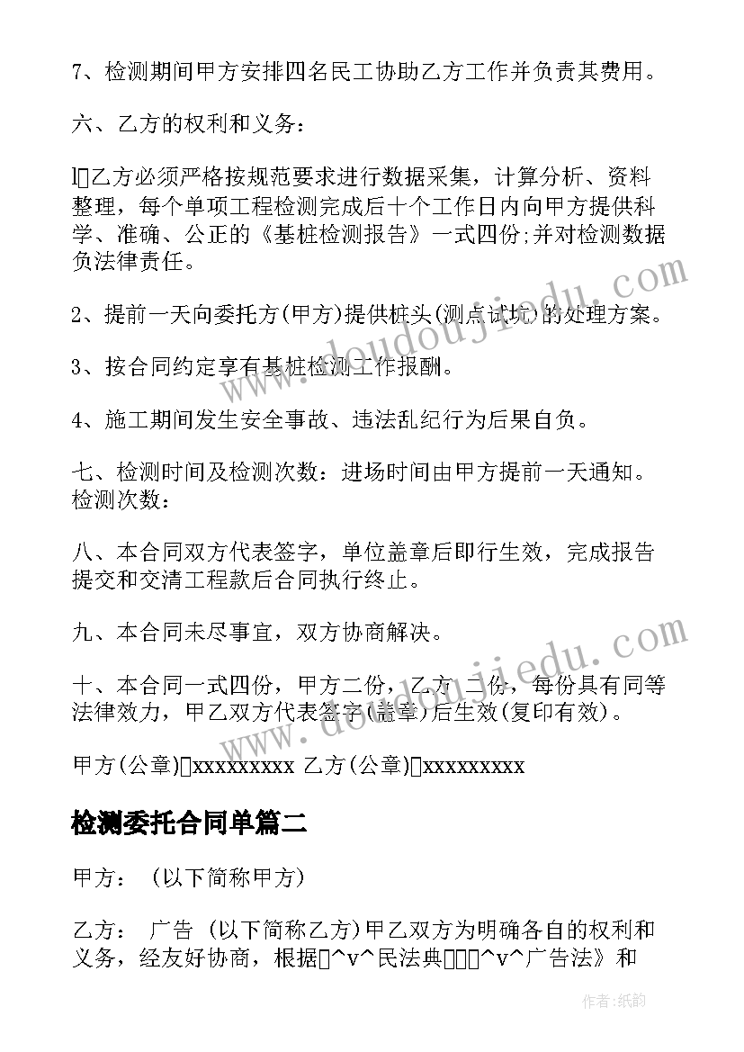 2023年检测委托合同单 委托油烟检测服务合同(模板5篇)