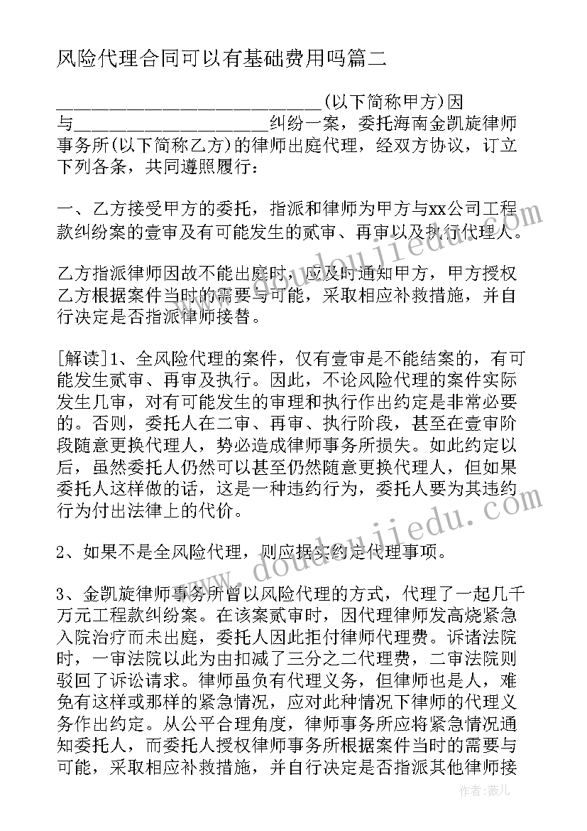 2023年风险代理合同可以有基础费用吗(精选5篇)