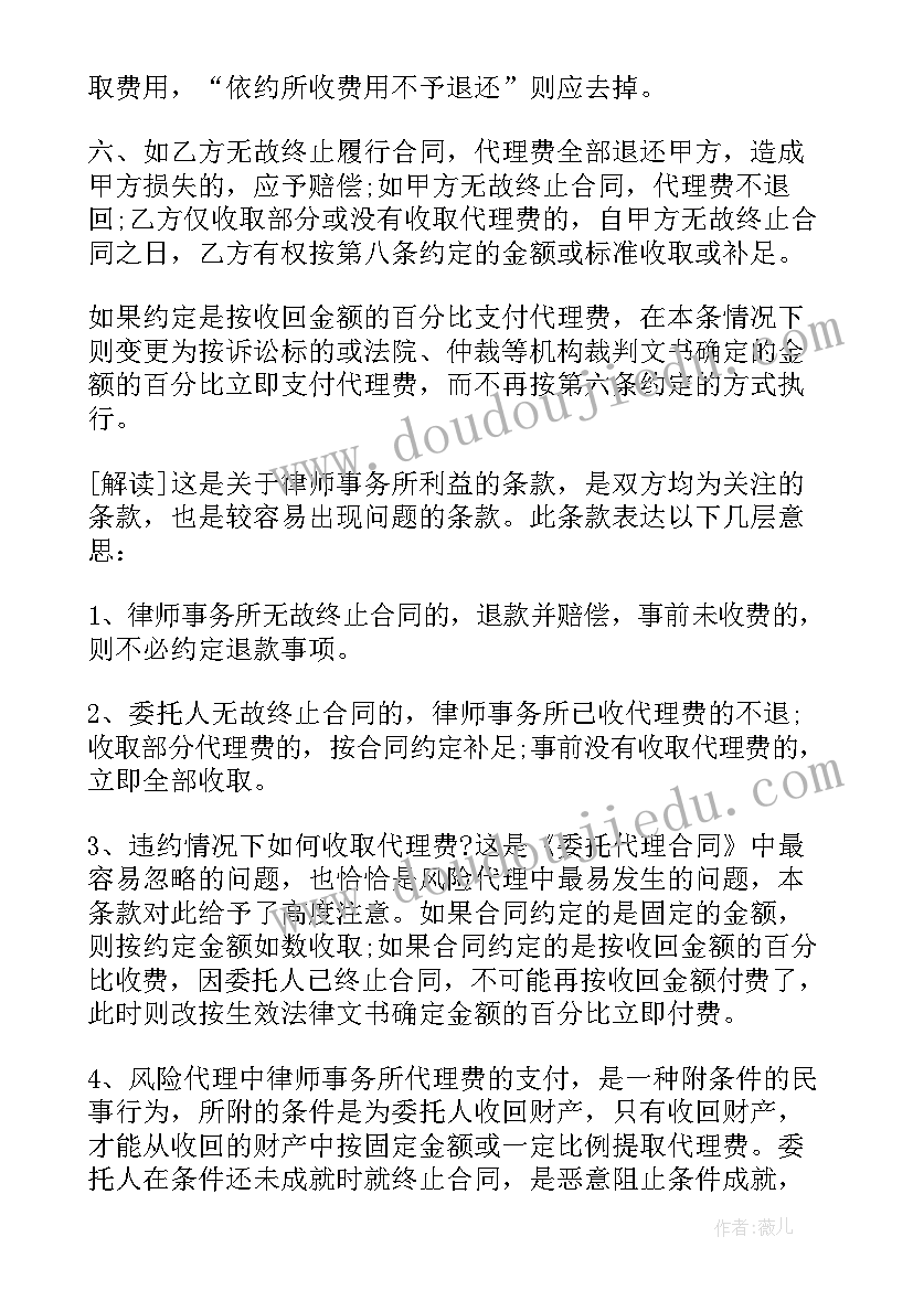 2023年风险代理合同可以有基础费用吗(精选5篇)