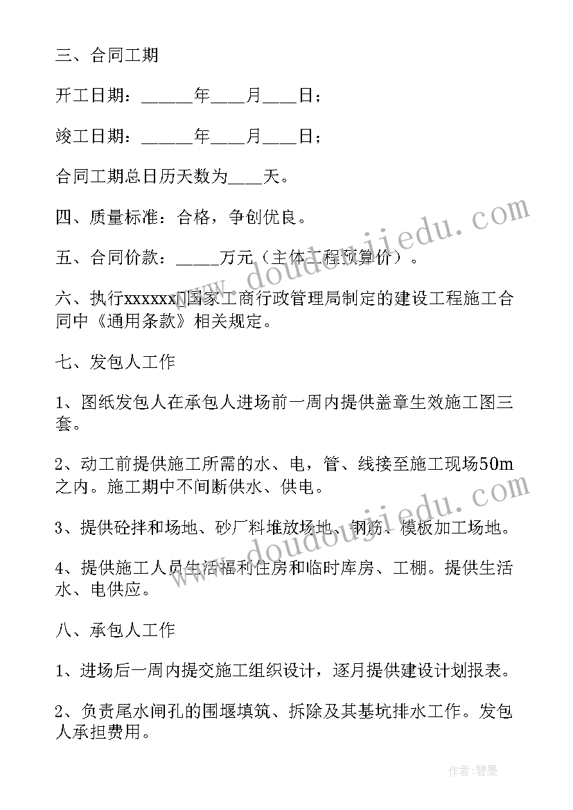 最新重庆市水利工程建设项目 水利工程施工合同(汇总5篇)