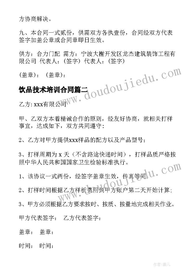 饮品技术培训合同 产品订货合同(模板5篇)