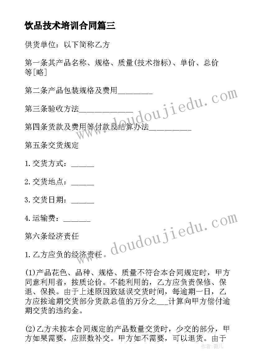 饮品技术培训合同 产品订货合同(模板5篇)