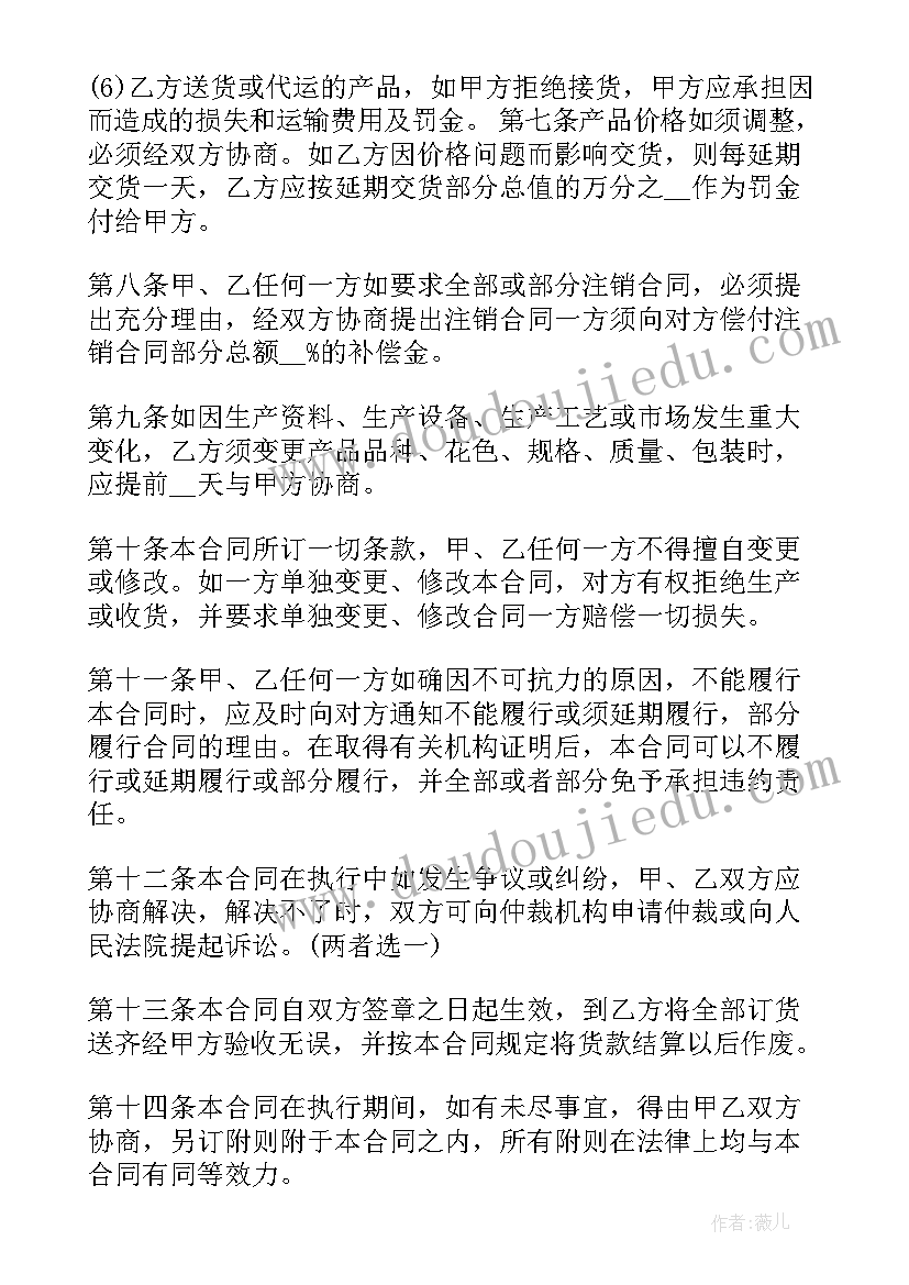 饮品技术培训合同 产品订货合同(模板5篇)