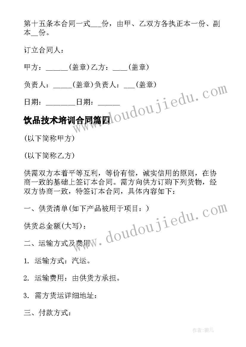 饮品技术培训合同 产品订货合同(模板5篇)