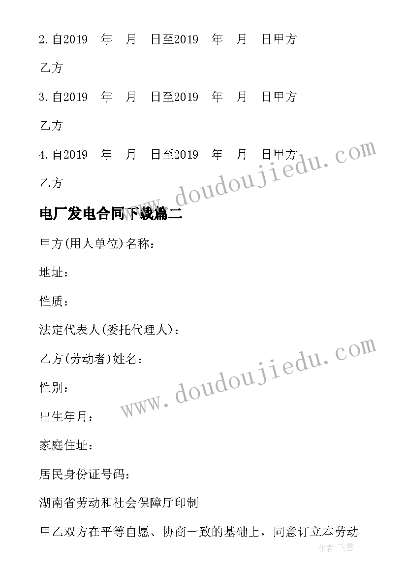 2023年电厂发电合同下载 劳动合同下载(实用8篇)