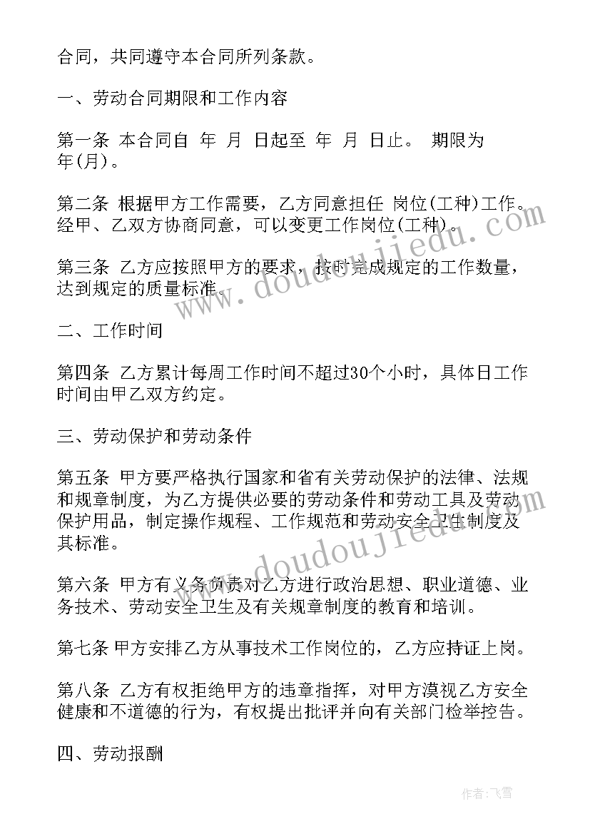 2023年电厂发电合同下载 劳动合同下载(实用8篇)