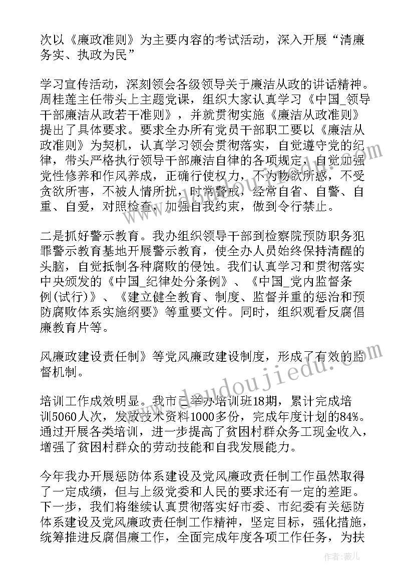 清廉学校创建工作报告(精选6篇)