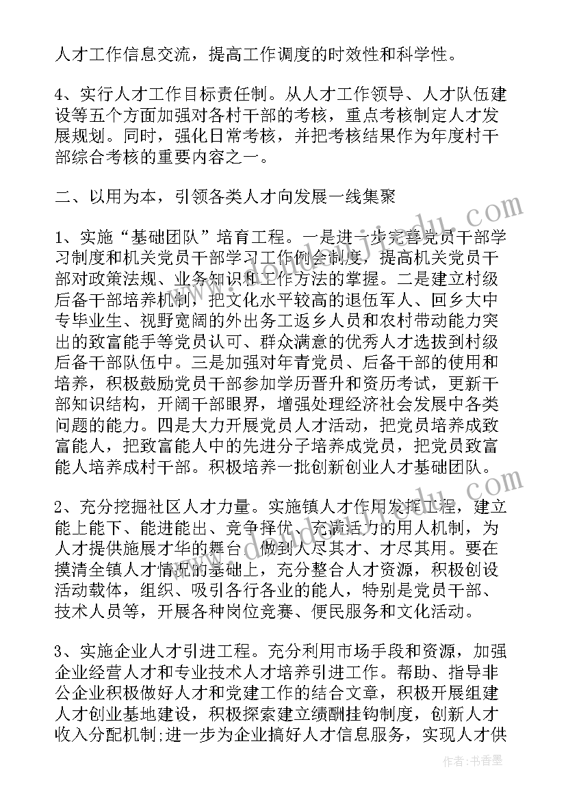 2023年五一人才工作计划 人才工作计划(优质10篇)