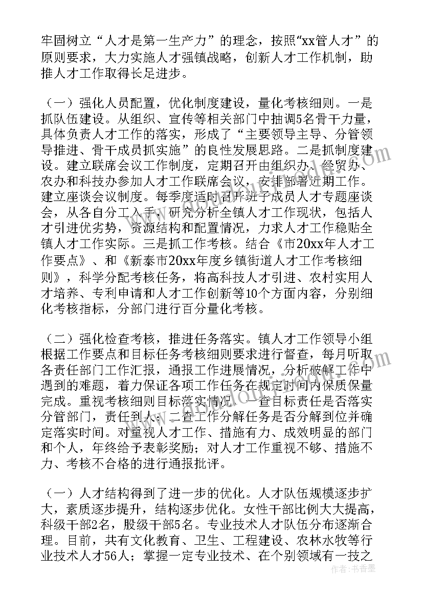 2023年五一人才工作计划 人才工作计划(优质10篇)