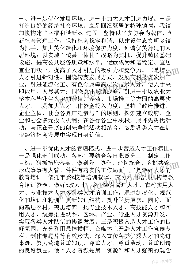 2023年五一人才工作计划 人才工作计划(优质10篇)