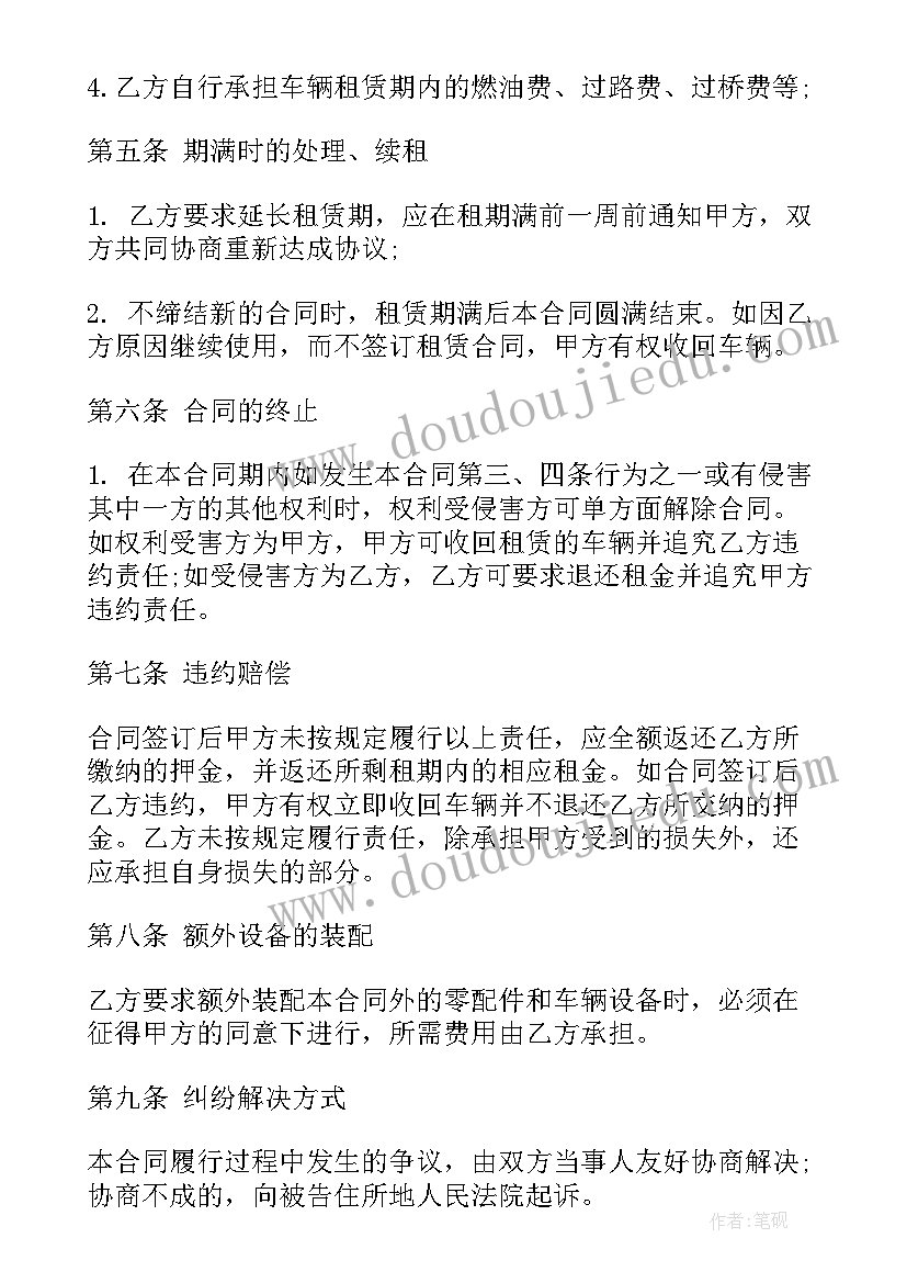 出租车解聘合同 兰州出租车租赁合同优选(优质6篇)